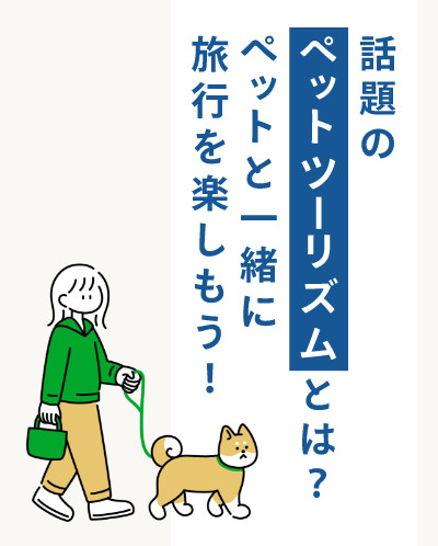dog tate | Workations(ワーケーションズ)