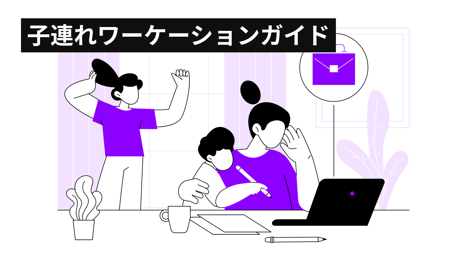 family workation | Workations（ワーケーションズ）