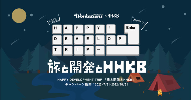 開発合宿を実施するチームにHHKBお試しレンタルを行う「旅と開発とHHKB」キャンペーン開始 | Workations(ワーケーションズ)