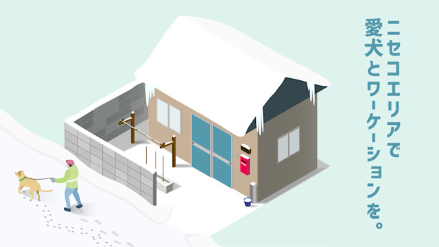 snowdogvillage | Workations(ワーケーションズ)