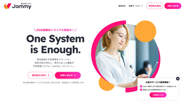 Jammyベータ版の提供を開始しました。 | Workations(ワーケーションズ)