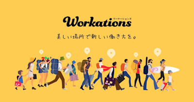一部アクセス障害と復旧のお知らせ | Workations(ワーケーションズ)