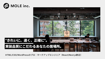 HTML/CSS/WordPressのプロ|マークアップエンジニア(React/Next.js歓迎) | Workations(ワーケーションズ)