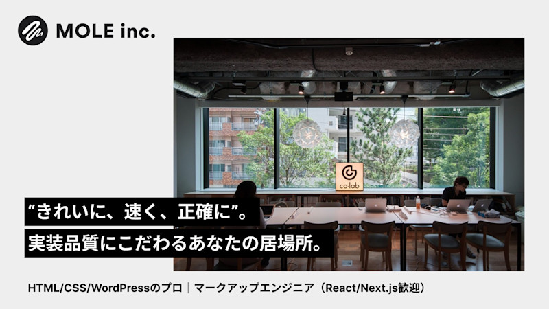HTML/CSS/WordPressのプロ|マークアップエンジニア(React/Next.js歓迎) | Workations(ワーケーションズ)