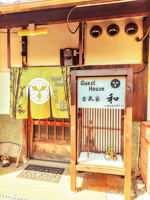 入り口 (2):古民家和 | Workations(ワーケーションズ)