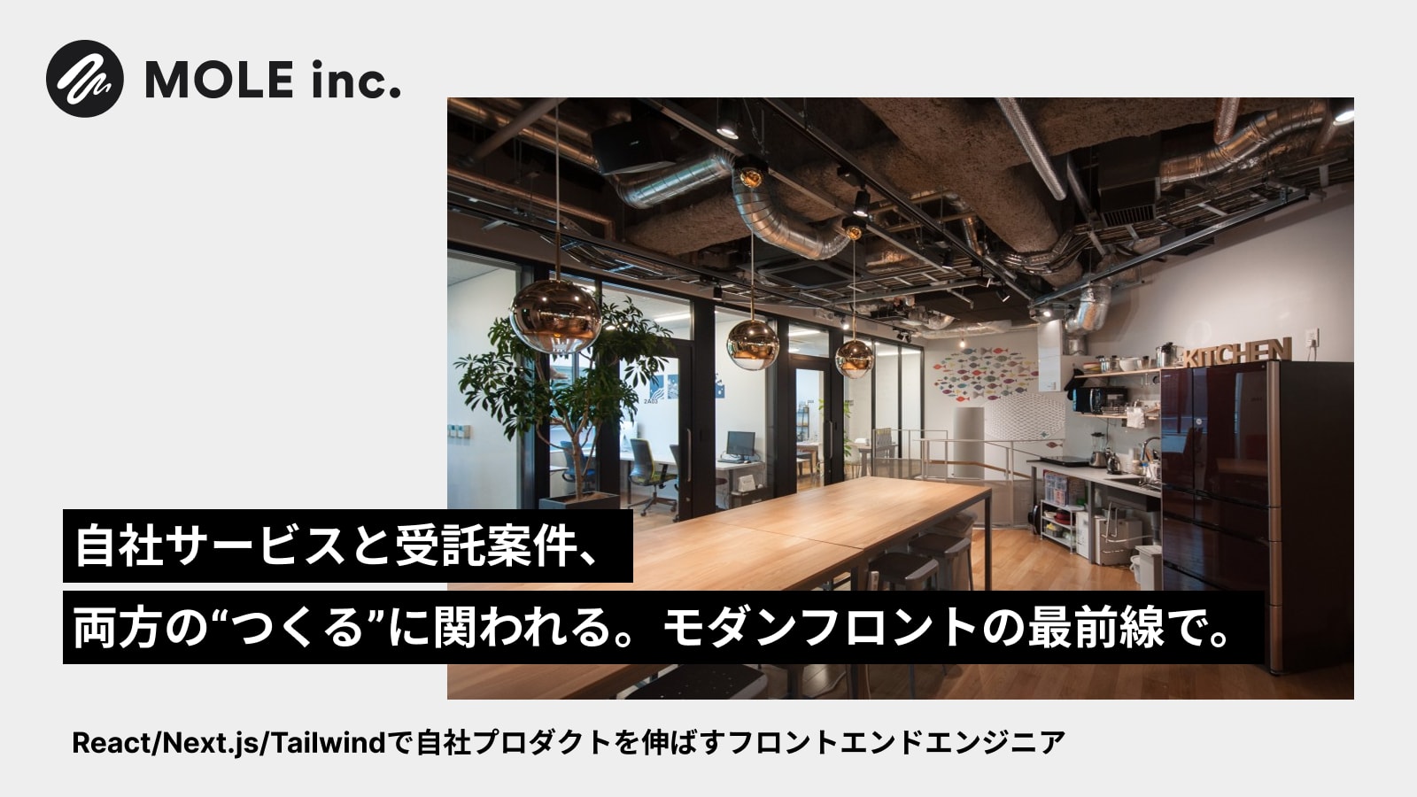 React/Next.js/Tailwindで自社プロダクトを伸ばすフロントエンドエンジニア | Workations（ワーケーションズ）