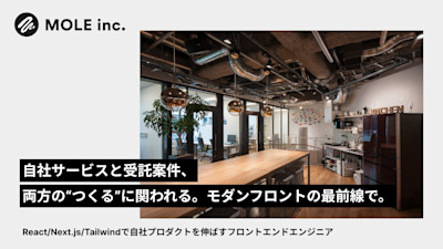 React/Next.js/Tailwindで自社プロダクトを伸ばすフロントエンドエンジニア | Workations(ワーケーションズ)