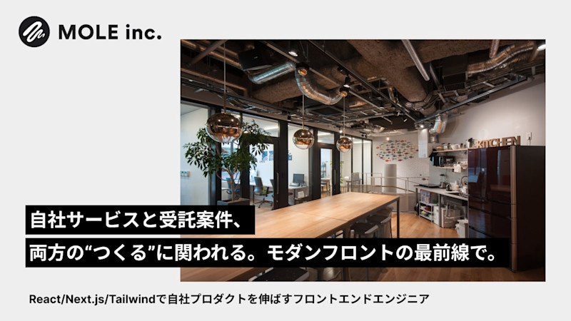 React/Next.js/Tailwindで自社プロダクトを伸ばすフロントエンドエンジニア | Workations(ワーケーションズ)