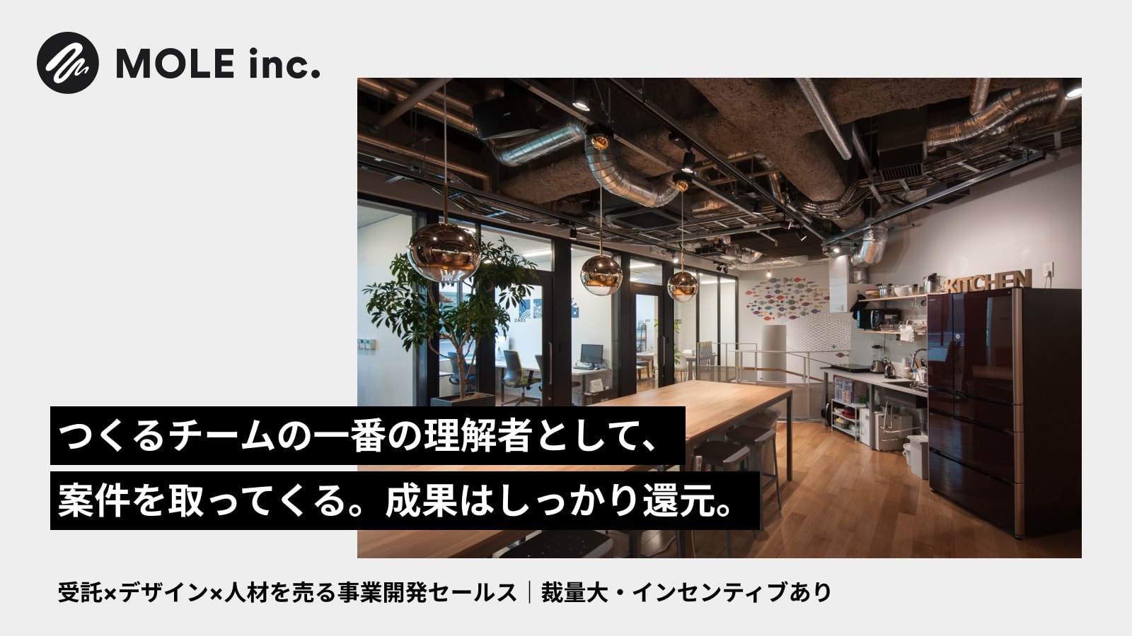 受託×デザイン×人材を売る事業開発セールス｜裁量大・インセンティブあり | Workations（ワーケーションズ）