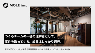 受託×デザイン×人材を売る事業開発セールス|裁量大・インセンティブあり | Workations(ワーケーションズ)