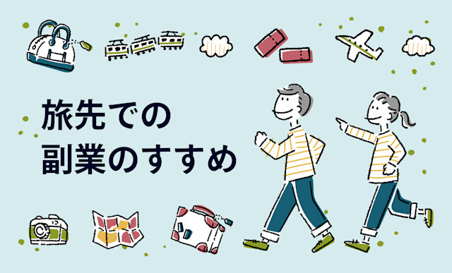 fukugyo yoko | Workations(ワーケーションズ)