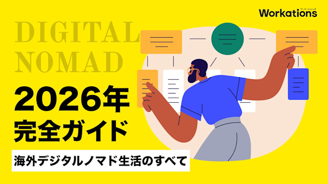 digitalnomad guide 2026 | Workations(ワーケーションズ)