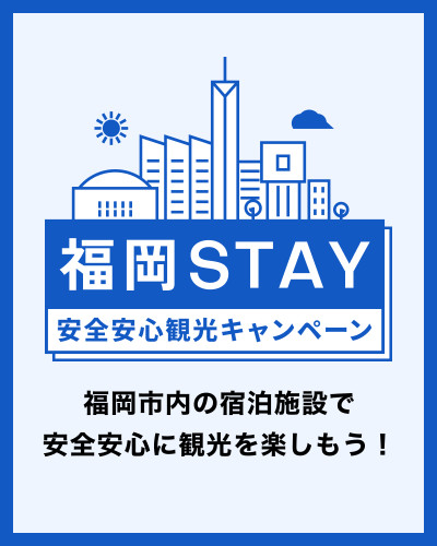 福岡STAY 安全安心観光キャンペーン 公式ページ | Workations（ワーケーションズ）