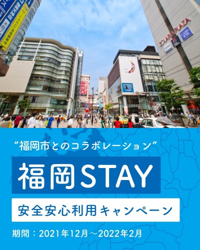 福岡stay2縦 | Workations（ワーケーションズ）