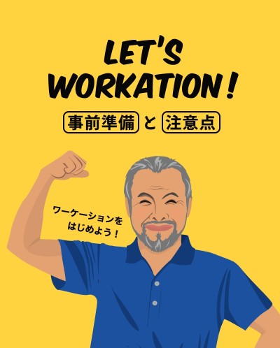 let's workation | Workations（ワーケーションズ）