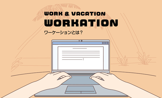 about main | Workations(ワーケーションズ)