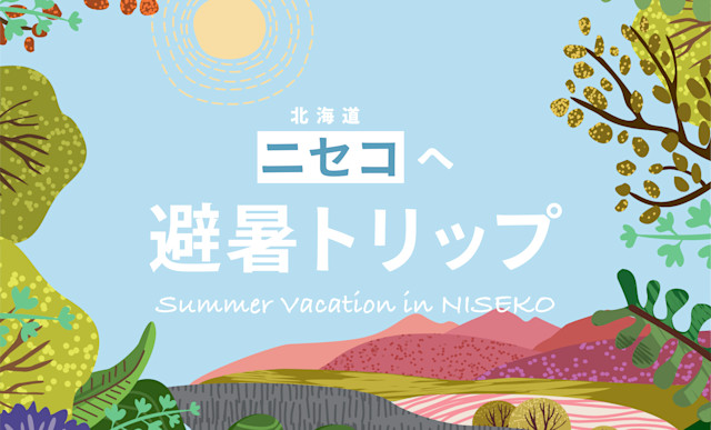 Niseko yoko | Workations(ワーケーションズ)