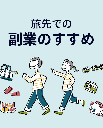 fukugyo tate | Workations(ワーケーションズ)