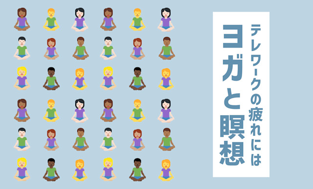 ヨガと瞑想 | Workations(ワーケーションズ)