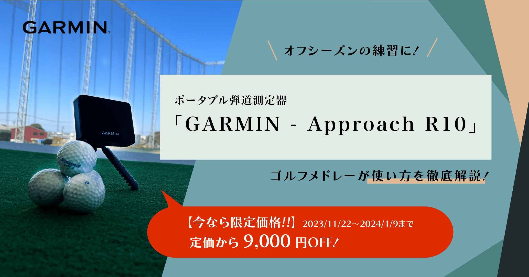 GARMIN Approach R10(ガーミン アプローチ R10)弾道測定器 - www
