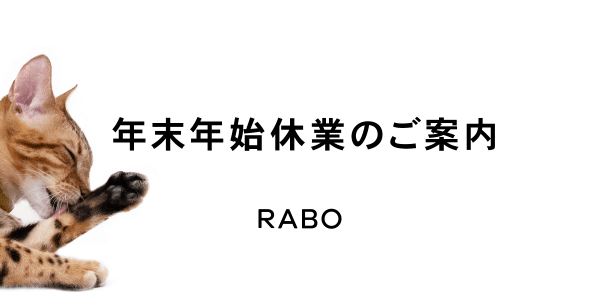 年末年始休業についてのお知らせ