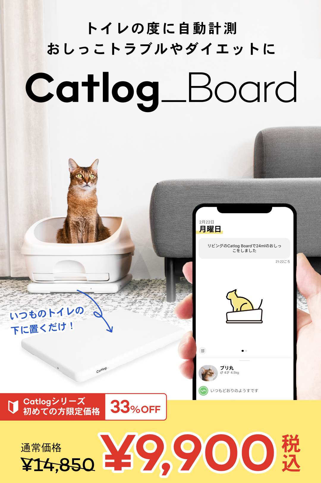 Catlog Board 2 キャットログボード IoTデバイス