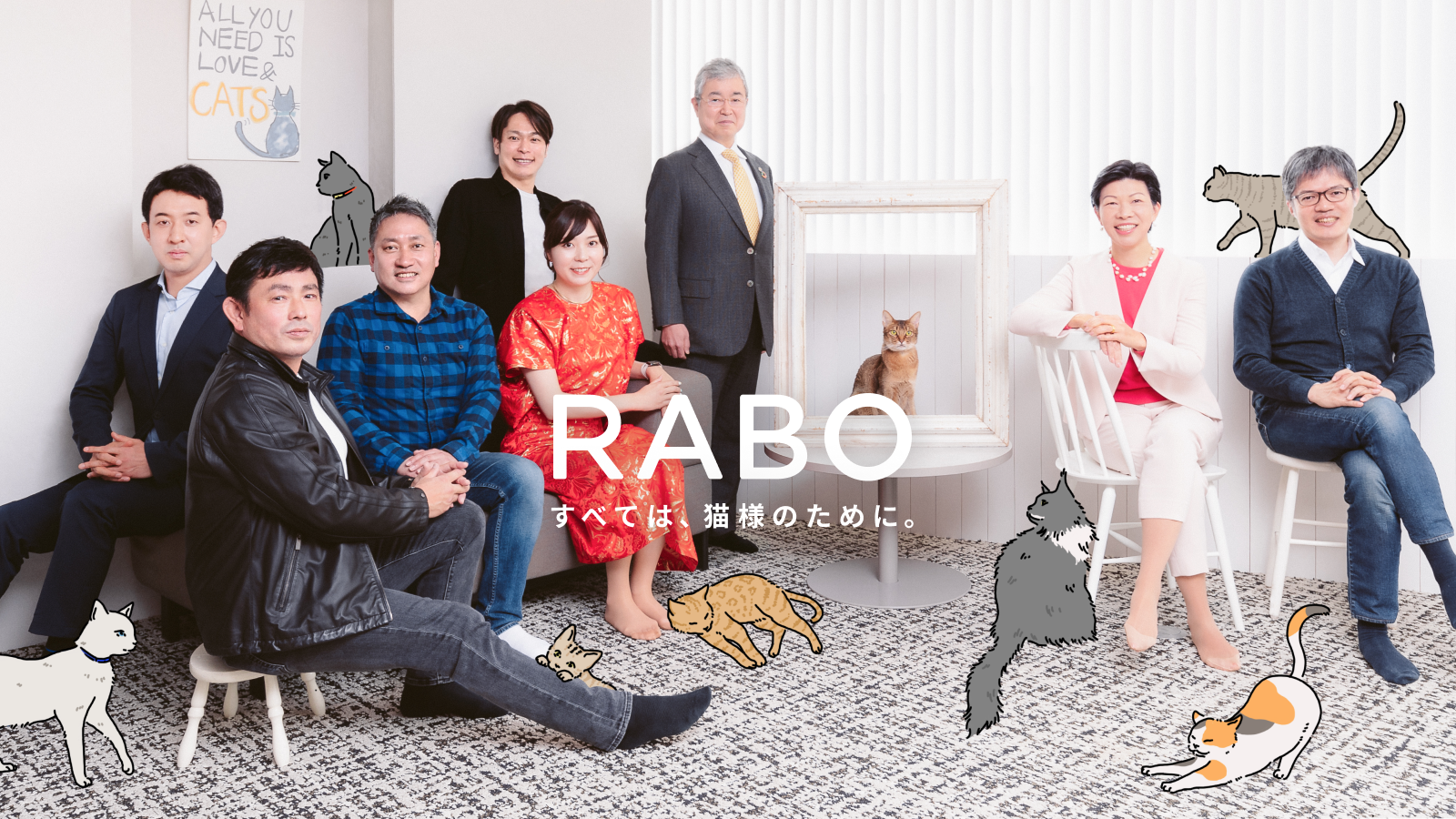 Catlog®を展開するRABO、シリーズBで約13.2億円の資金調達。約44億件の世界最大規模の猫様データを活用した事業の展開と、アニマルウェルフェアを軸としたESG経営の推進を先導 衛生用品大手のユニ・チャームと資本業務提携