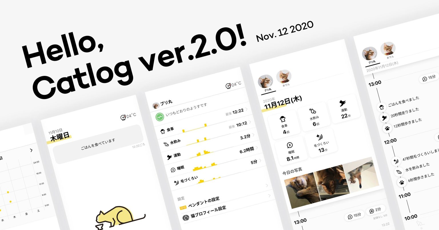 Hello, Catlog ver.2.0! Nov 12, 2020