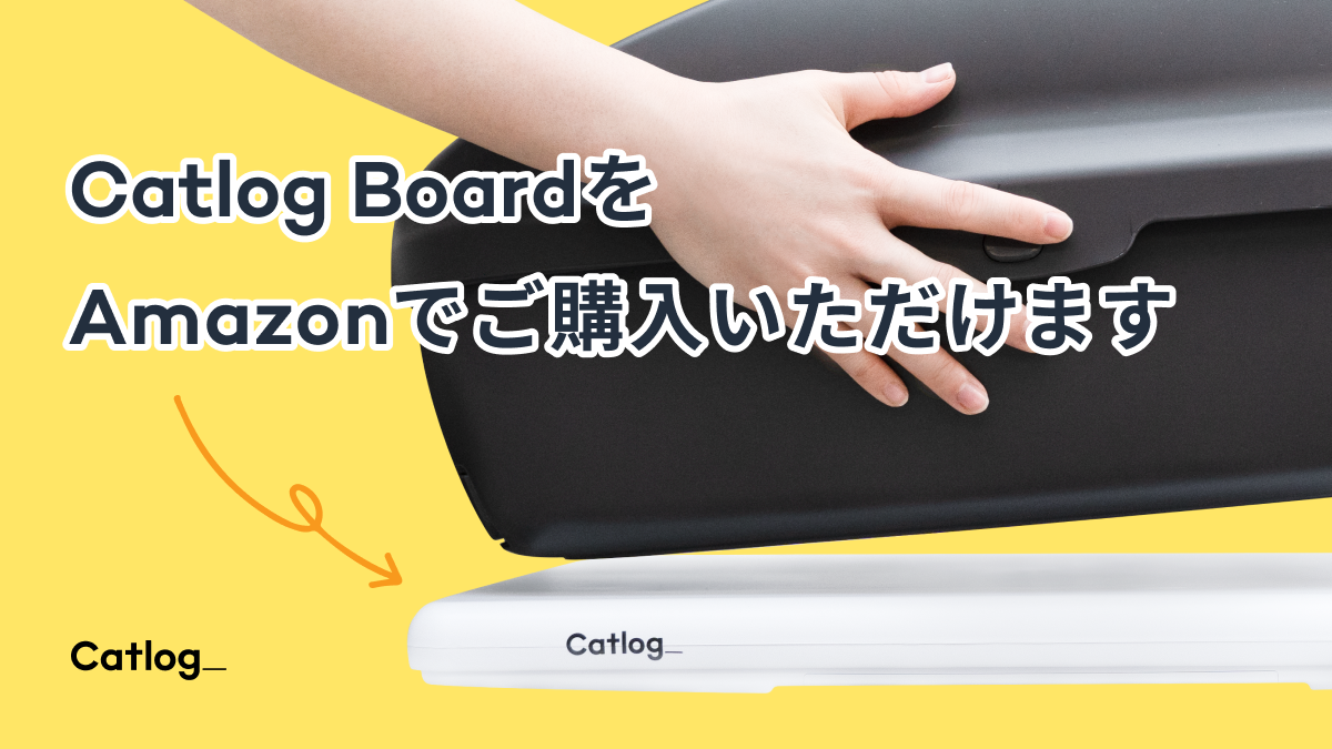 Catlog BoardをAmazonでもご購入いただけるようになりました🐈