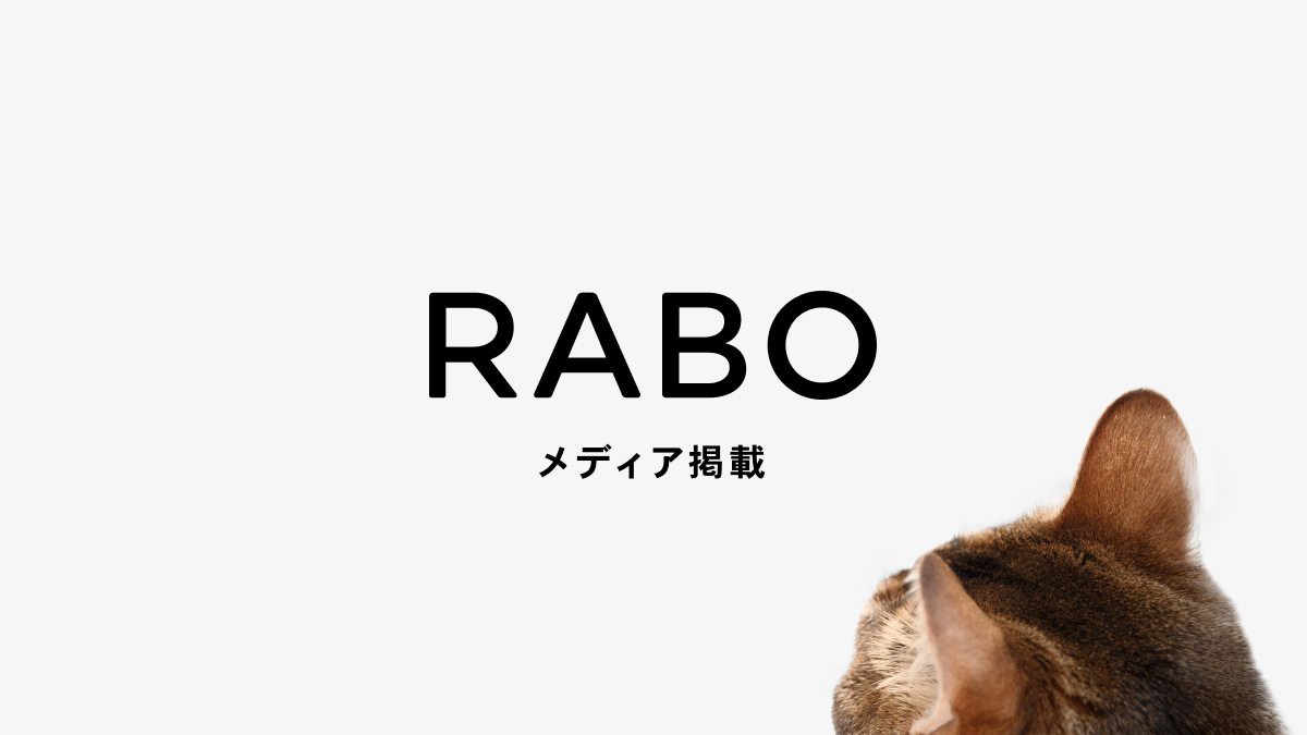 <FastGrow>「有料ユーザーの95%が最高額プラン」 toCプロダクトの魔力とは?愛猫家の熱狂を生んだ、元研究者/元リクPdM起業家の思考と行動