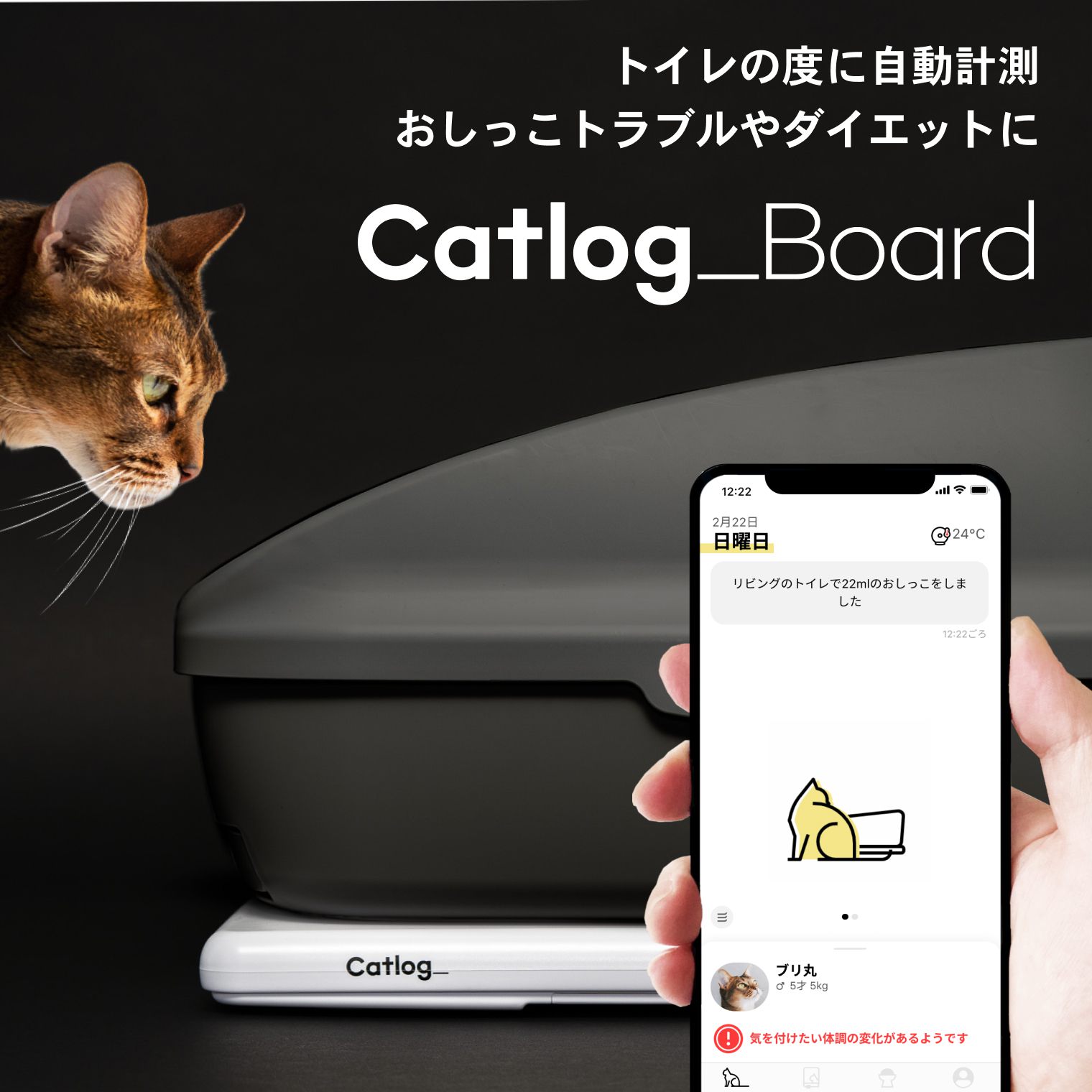 Catlog Board キャットログ 新品未使用 IoT 猫トイレ - 猫用品