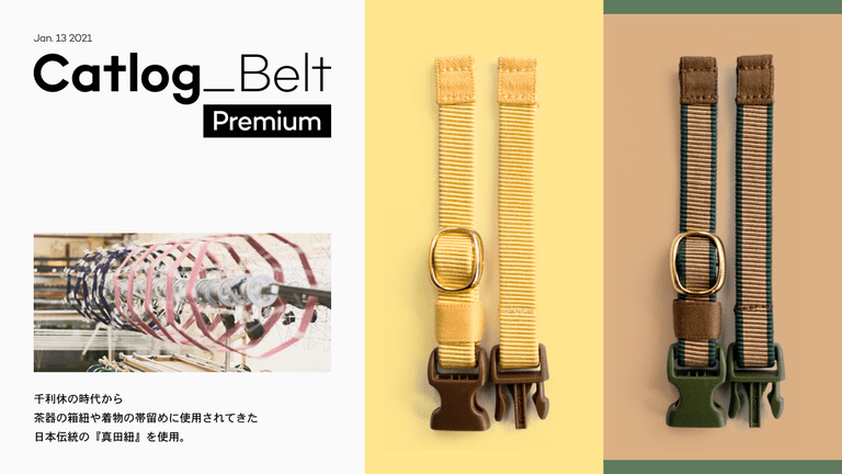日本の伝統技術を使ったシルク×コットン素材のCatlog Beltの販売を開始します!