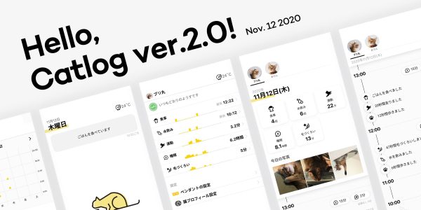 Catlog®(キャトログ)、iOSおよびAndroidアプリの画面を大リニューアル!「猫」画面で猫様の今のようすと行動・健康データを一括管理、「猫日誌」画面では時系列で猫様の一日が丸わかり(ΦωΦ)