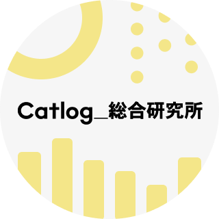Catlog総合研究所