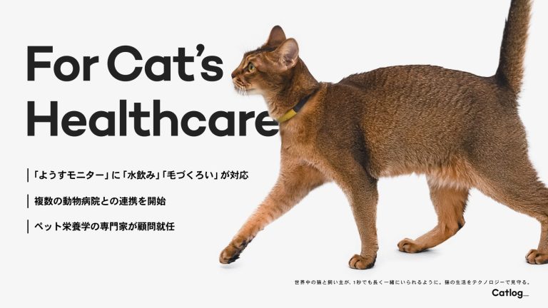 Catlog®(キャトログ)、猫様の健康変化の兆しをイチ早くお知らせする「ようすモニター」に水飲み・毛づくろいも対応。複数の動物病院との連携も開始し、ペット栄養学会理事の徳本氏が顧問に就任。
