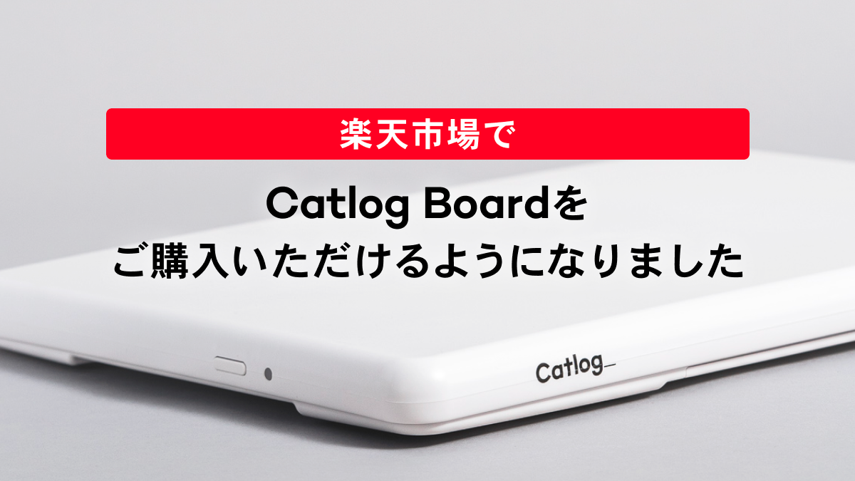 楽天市場でCatlog Boardをご購入いただけるようになりました🐈🚽