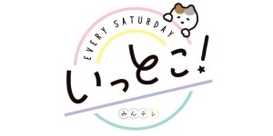 <北海道文化放送 いっとこ!ラボ>Catlogをご紹介いただきます