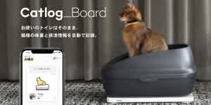 Catlog®（キャトログ）第2弾プロダクト『Catlog Board』を発表！いつものトイレをそのまま使って、猫様の体重と尿量・回数を自動で記録。体重変化や、泌尿器系のトラブルのサインを検知
