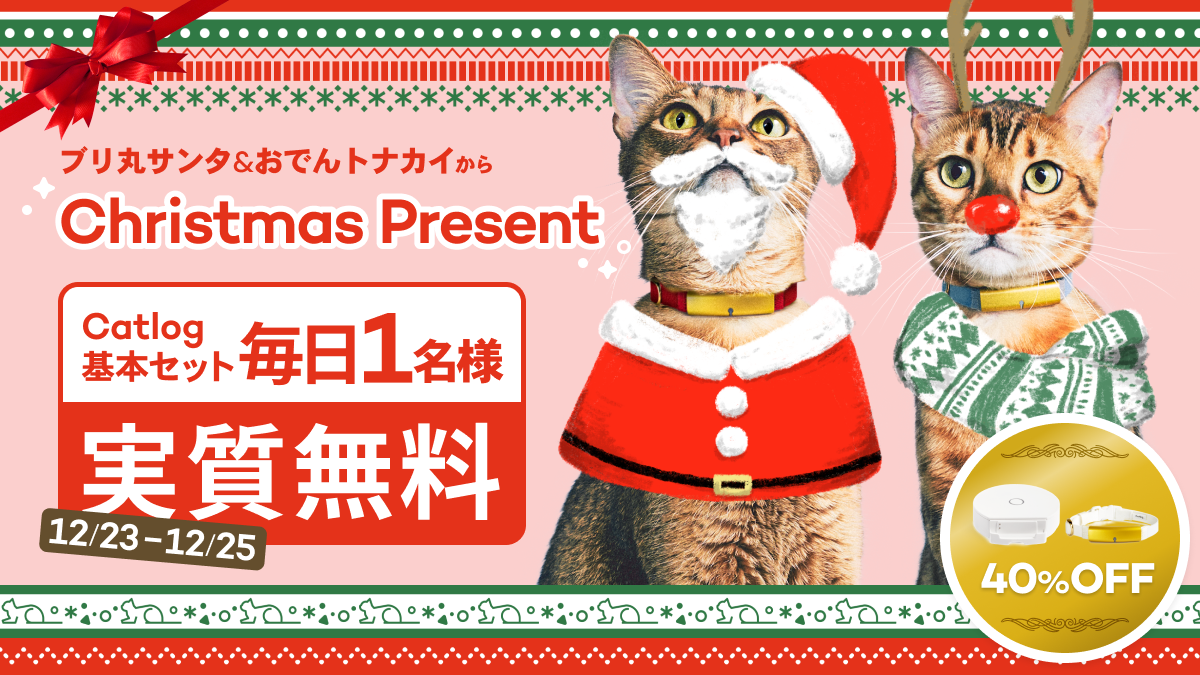 【毎日1名様 実質無料】ブリ丸サンタとおでんトナカイからのクリスマスプレゼントキャンペーン！