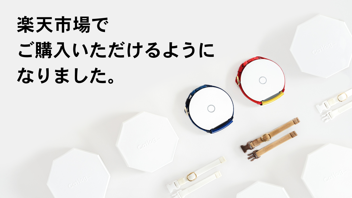 『Catlog楽天市場店』オープンしました!