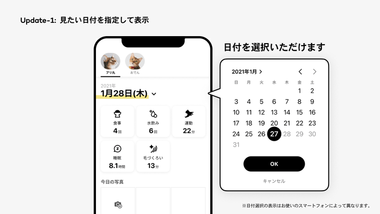 Update-1: 見たい日付を指定して表示　カレンダーから日付を選択いただけます　※日付選択の表示はお使いのスマートフォンによって異なります。