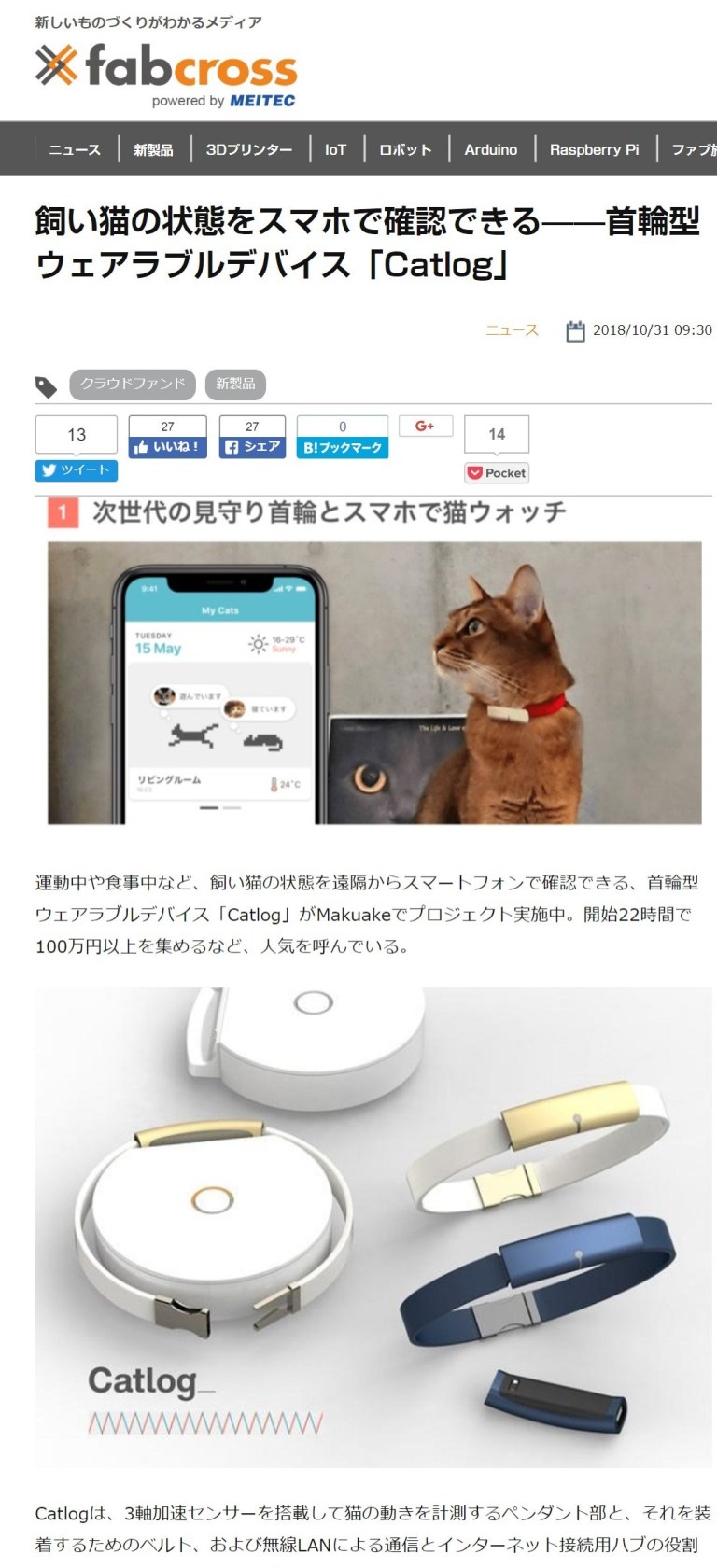 screencapture-fabcross-jp-news-2018-20181031 catwearabledevice catlog-html-2018-12-17-14 35 17
