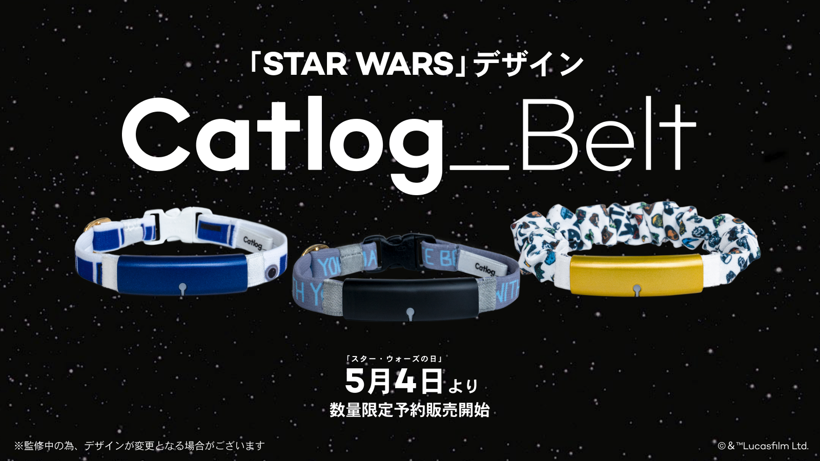 「STAR WARS」デザイン Catlog_Belt 「スター・ウォーズの日」5月4日より数量限定予約販売開始