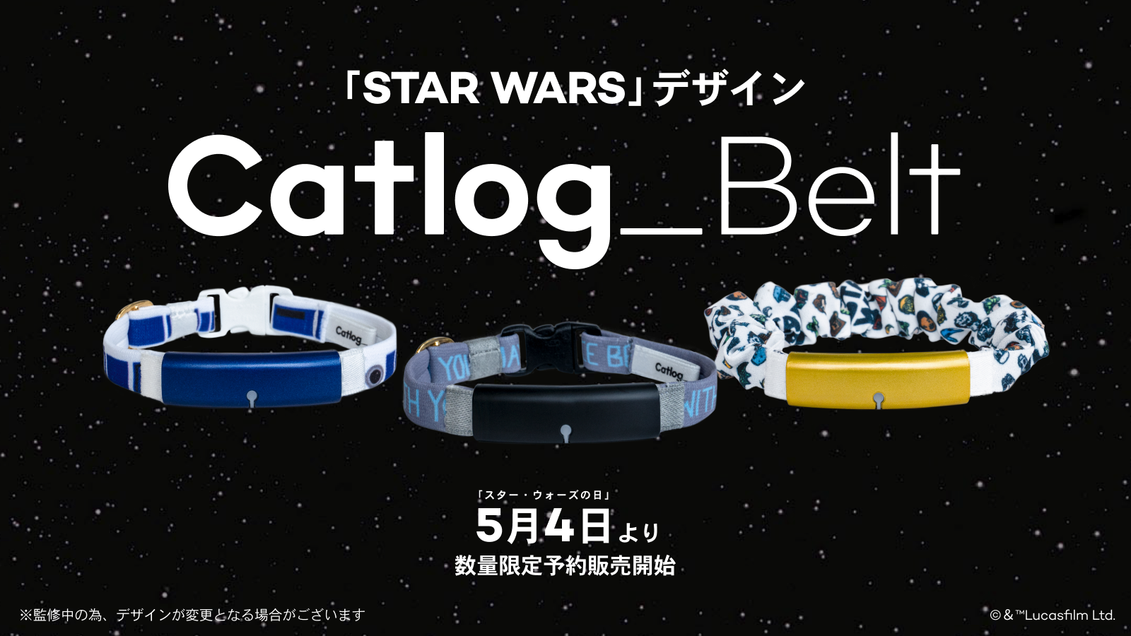 【5月4日より予約販売開始】Catlog 「STAR WARS」ベルト 商品一覧ページ