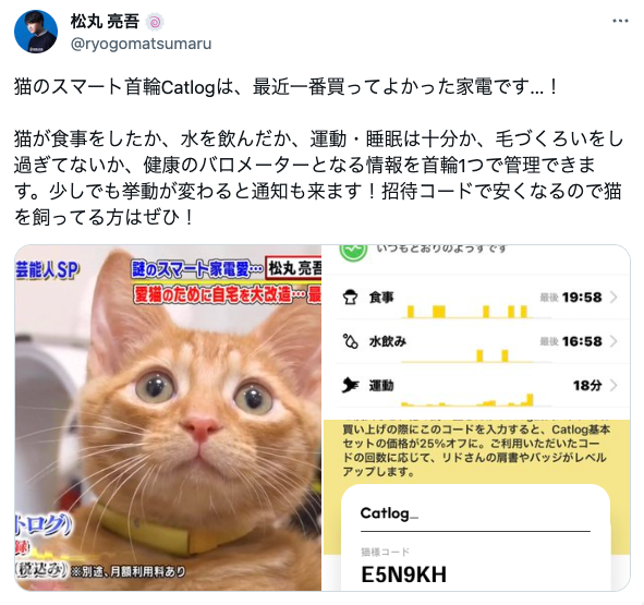 松丸さんのTwitterアカウントでcatlogについてご紹介いただいた際のツイート