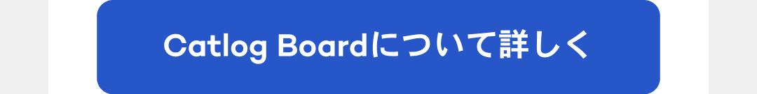 2207LP_CatlogBoardについて詳しく