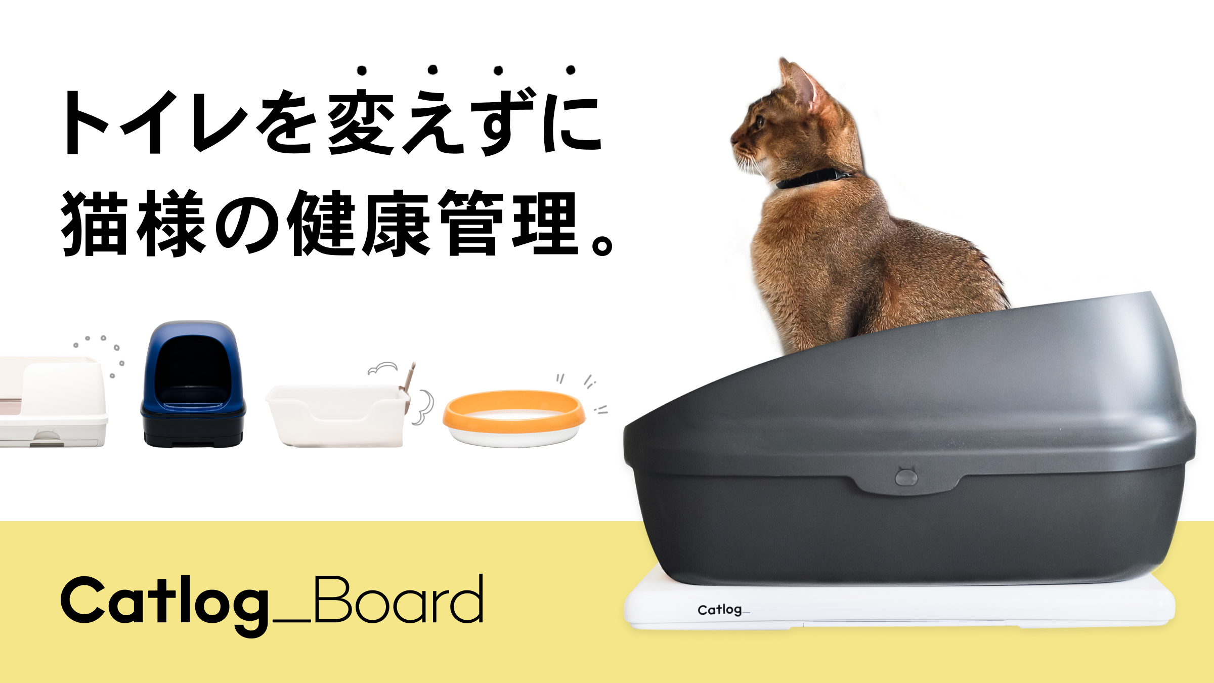 Catlog Boardのご紹介ページをリニューアルしました！