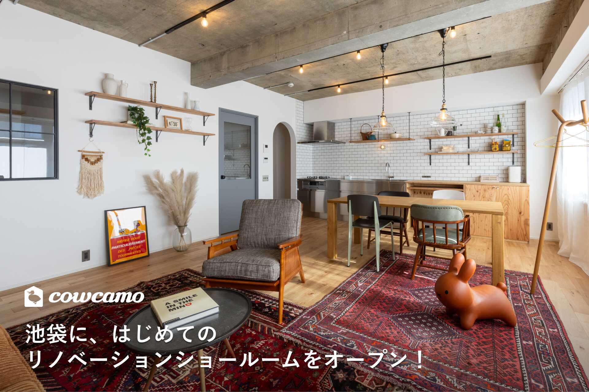 池袋に体験型リノベショールーム誕生、暮らしを“試せる”空間