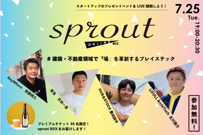 650x433 sprout-3 メインfix