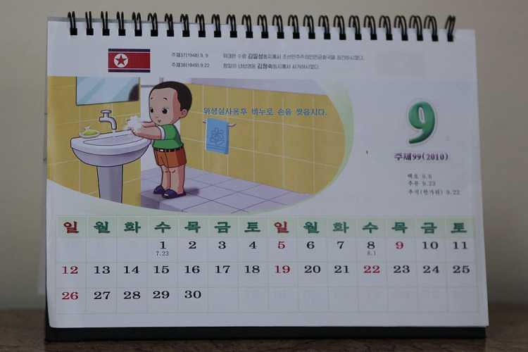 Korean Calendar Juche year